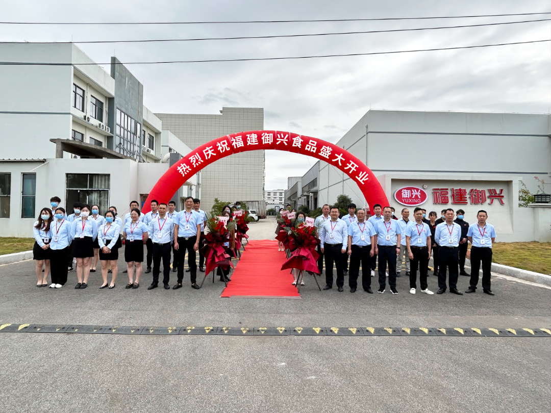 開(kāi)業(yè)大(dà)吉|禦冠食品子(zǐ)公司——福建禦興食品有(yǒu)限公司隆重開(kāi)業(yè)！