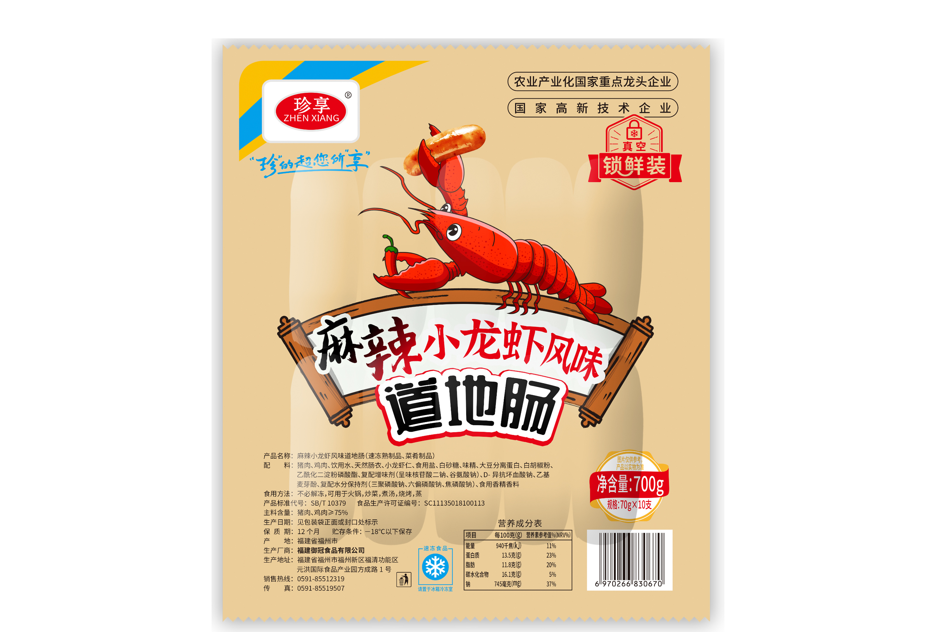 麻辣小(xiǎo)龍蝦道(dào)地(dì)腸