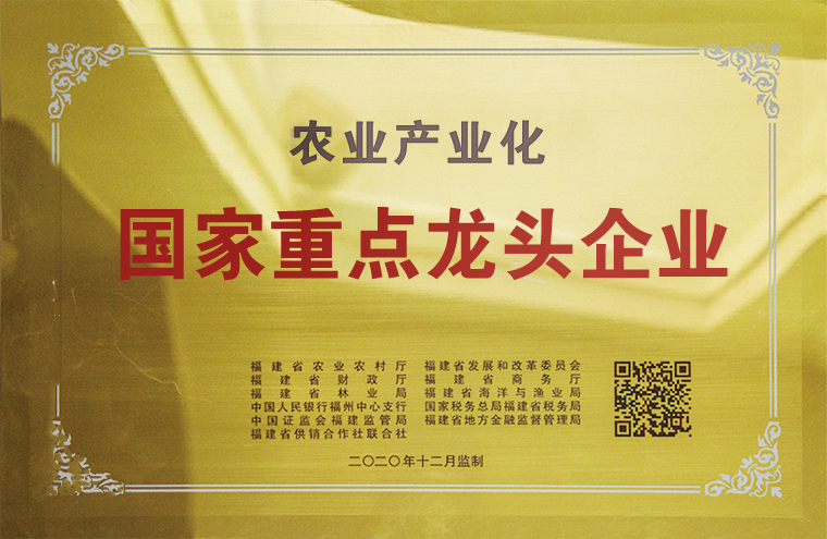 Good news! Royal crown food won the national key leading enterprise of agricultural industrialization!