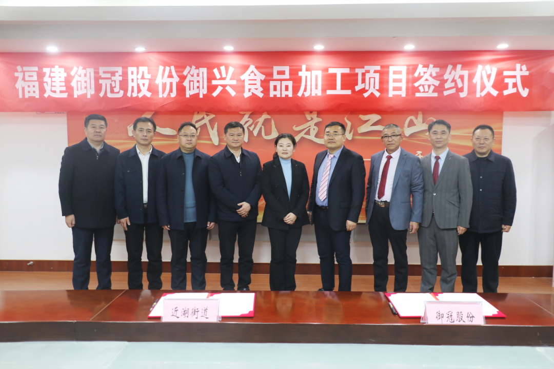 雙喜臨門(mén)開(kāi)鴻運 新篇啓幕展宏圖|禦冠食品旗下(xià)兩子(zǐ)公司集中簽約、投産！