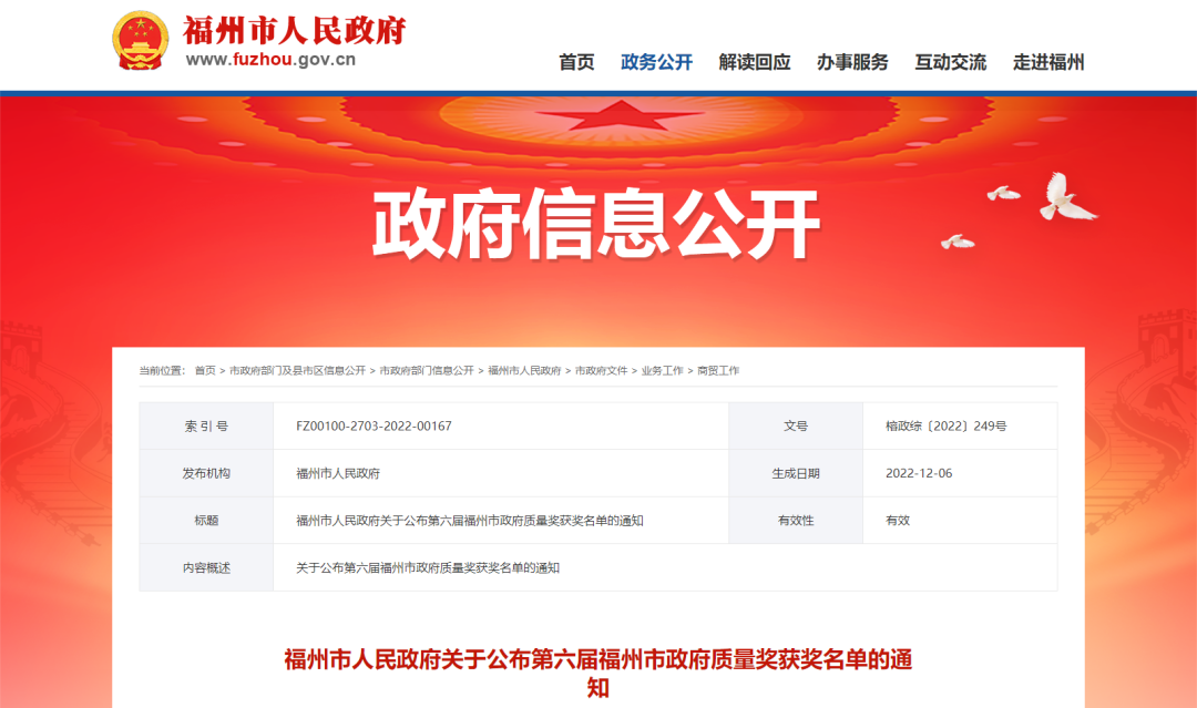 喜報(bào)|福建漁享食品有限公司榮膺“第六屆福州市(shì)政府質量獎”！