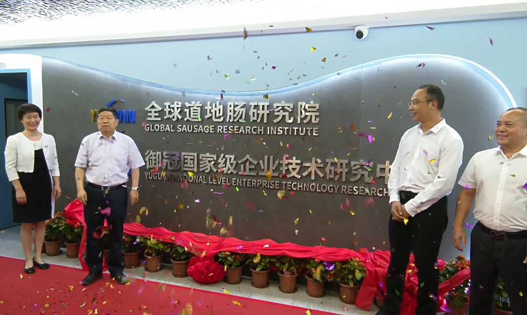 技(jì)術(shù)引領新發展 共築未來(lái)新格局|禦冠“全球道(dào)地(dì)腸研究院”暨“禦冠食品—江南(nán)大(dà)學未來(lái)食品生(shēng)物(wù)技(jì)術(shù)研究中心”正式揭牌！